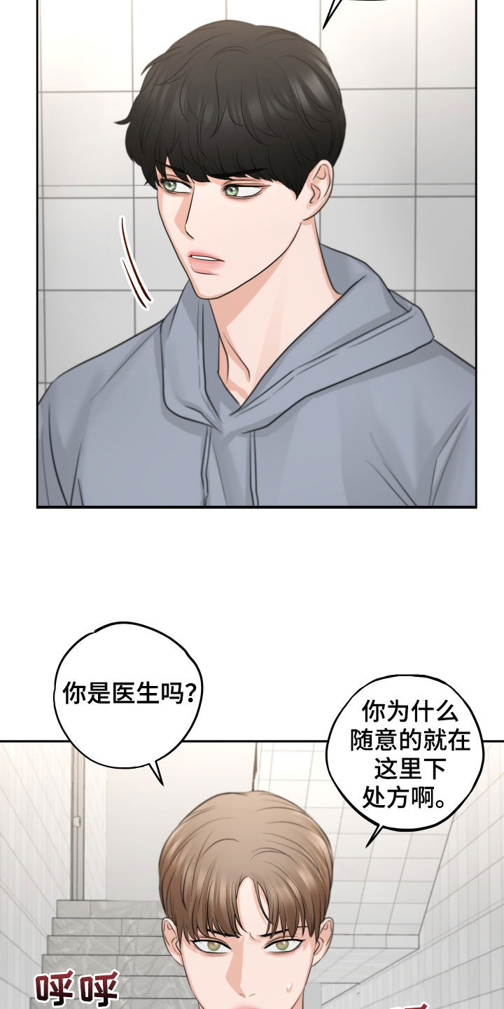 《变种危机》第15章保持距离 第15页