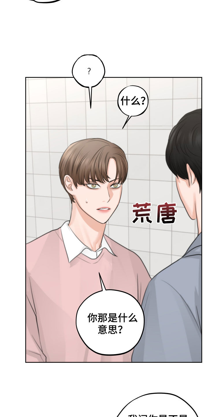 《变种危机》第15章保持距离 第17页
