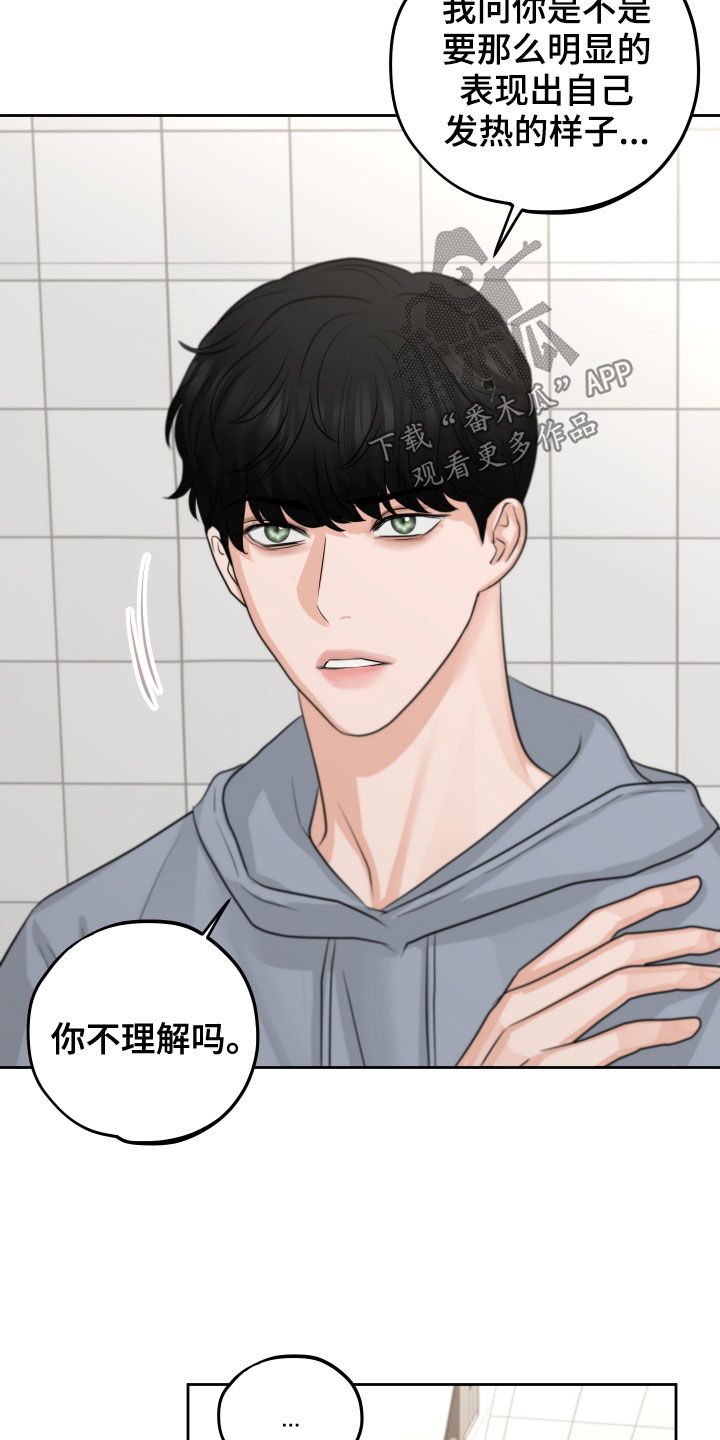《变种危机》第15章保持距离 第18页