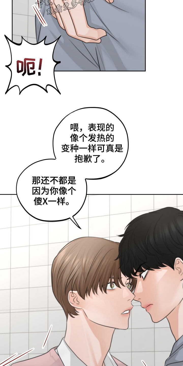 《变种危机》第15章保持距离 第20页