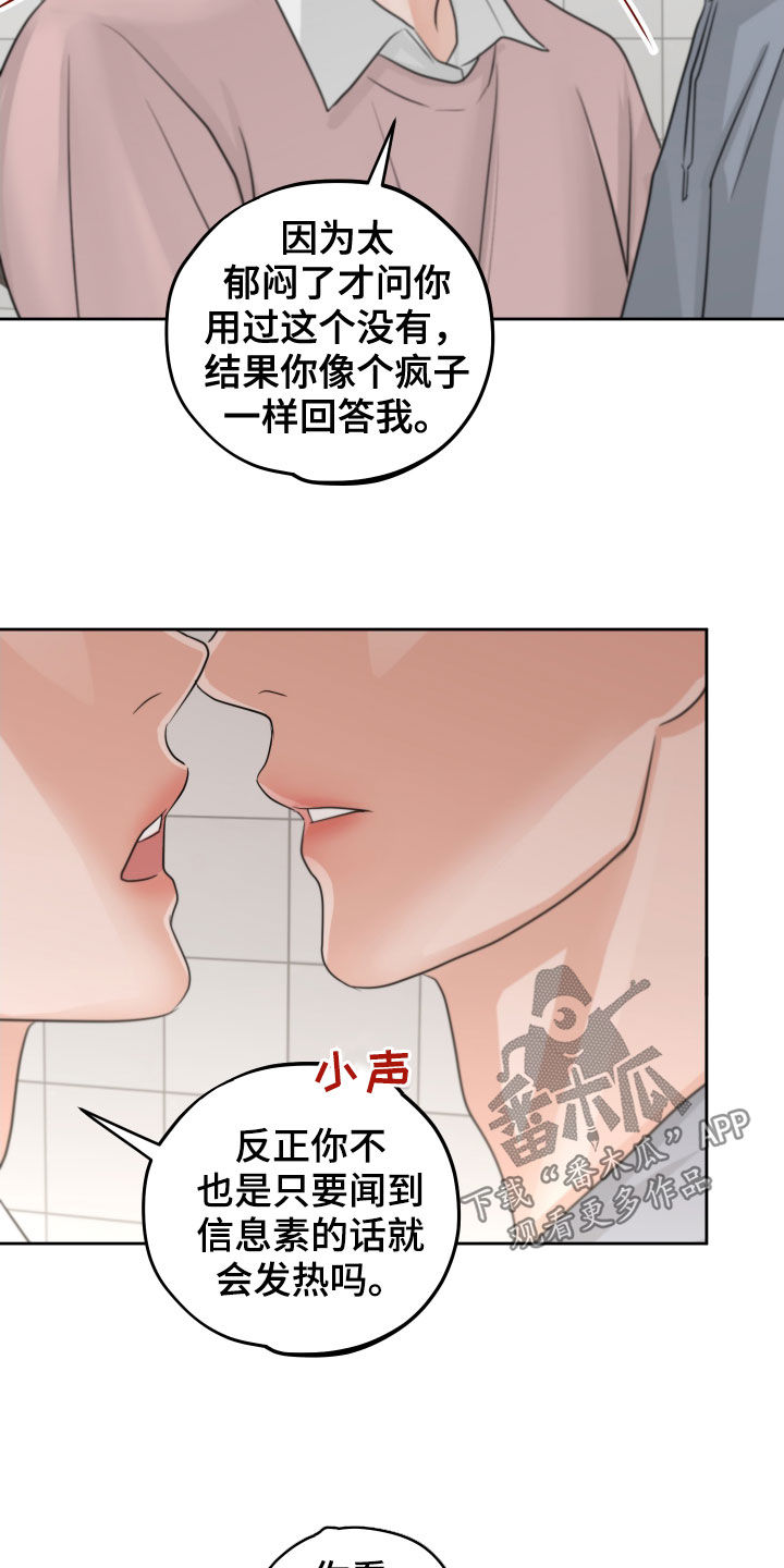 《变种危机》第15章保持距离 第21页