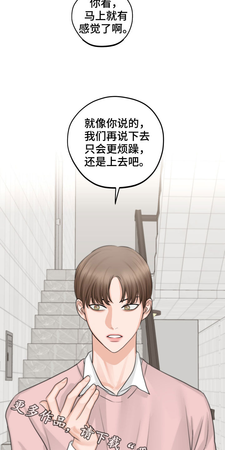 《变种危机》第15章保持距离 第22页