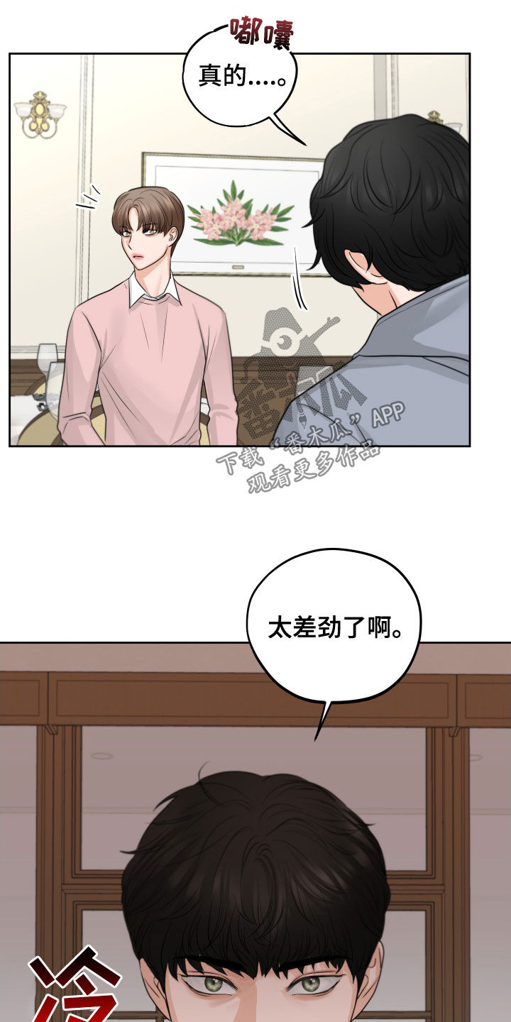 《变种危机》第15章保持距离 第7页