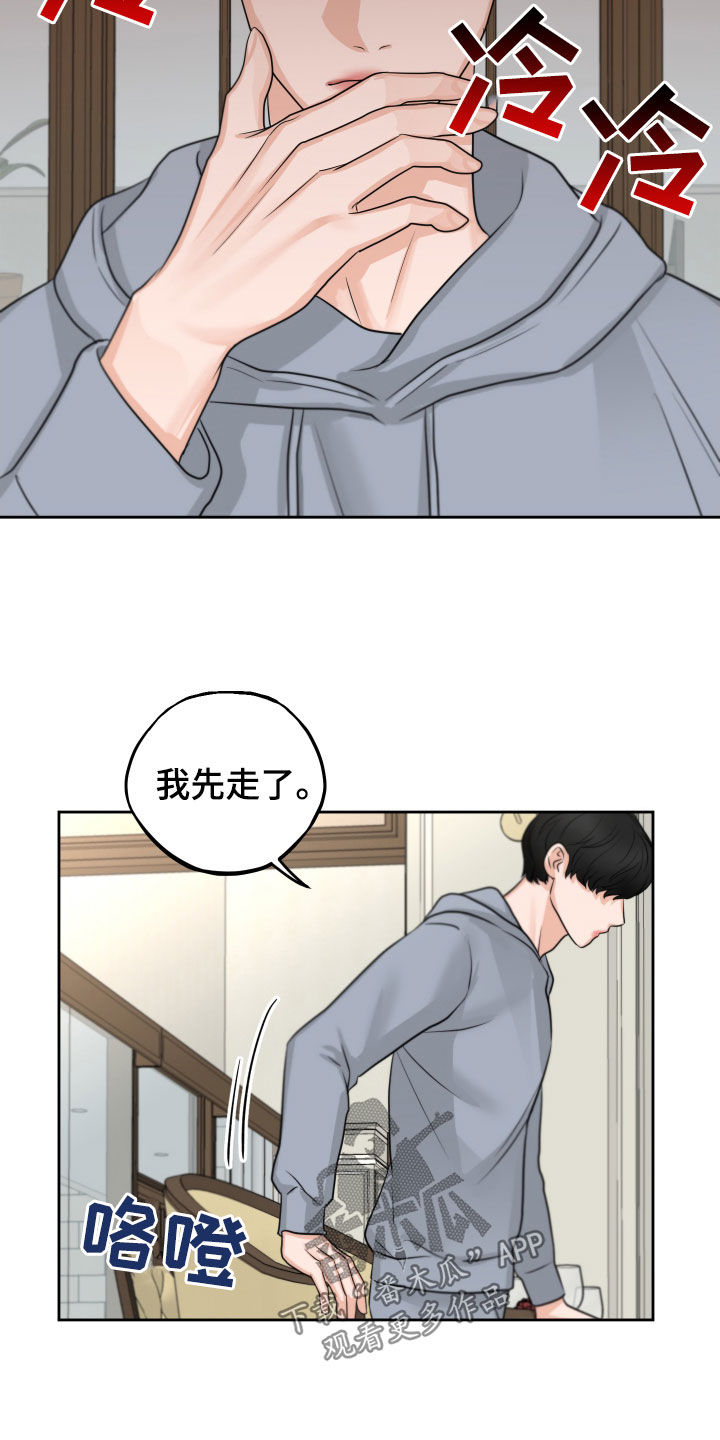 《变种危机》第15章保持距离 第8页