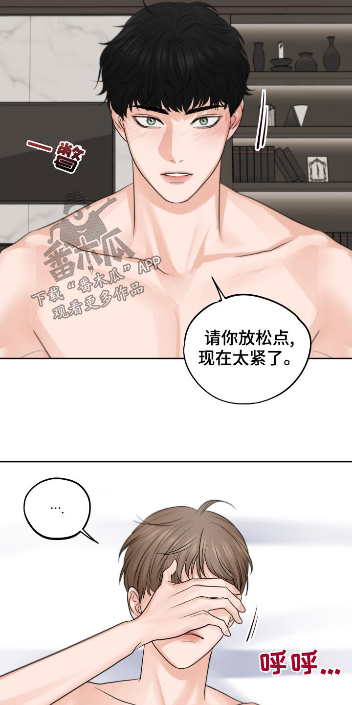 《变种危机》第16章让人兴奋 第14页