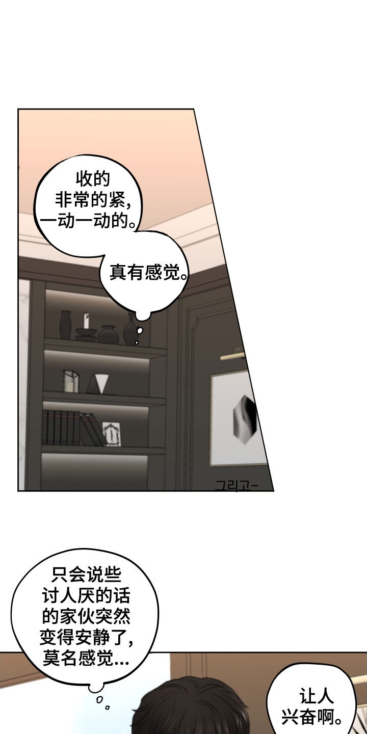 《变种危机》第16章让人兴奋 第17页