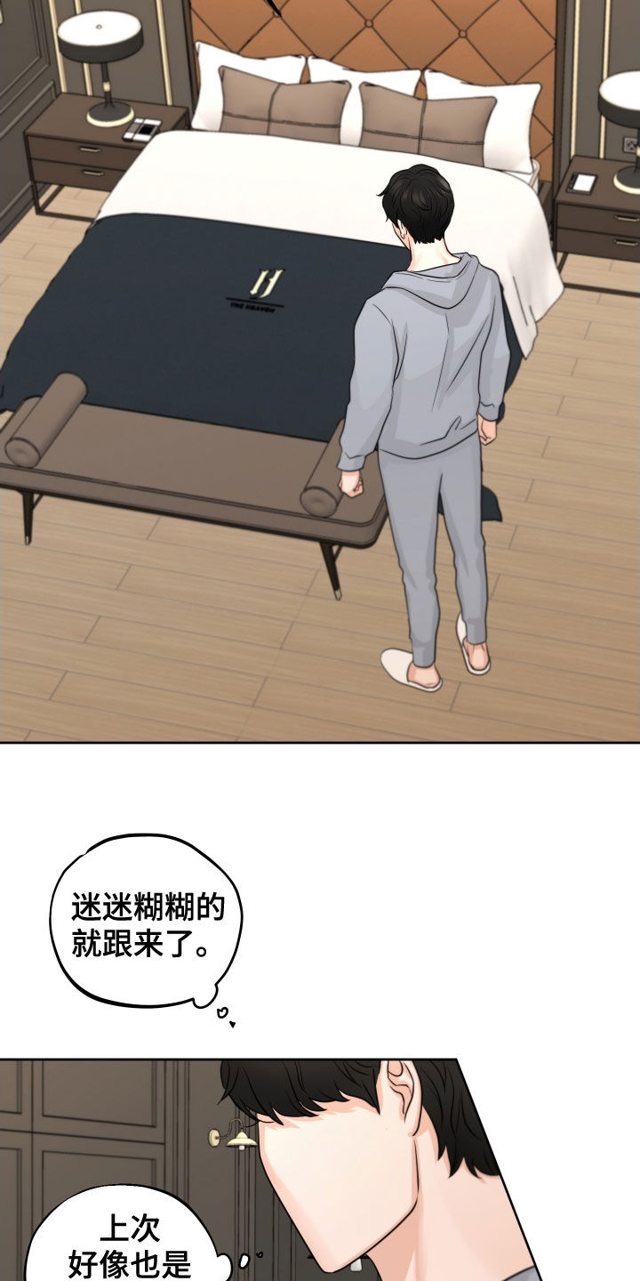 《变种危机》第16章让人兴奋 第3页