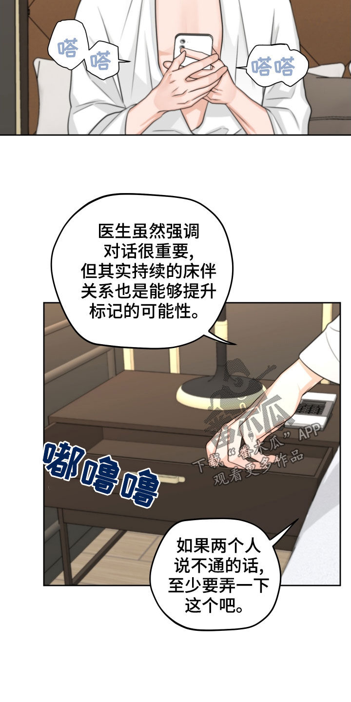 《变种危机》第16章让人兴奋 第8页