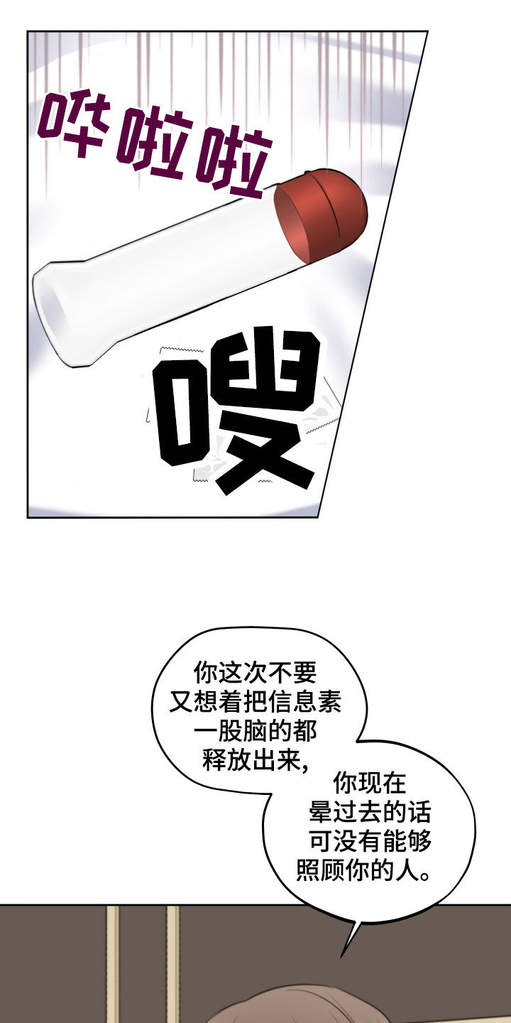 《变种危机》第16章让人兴奋 第9页