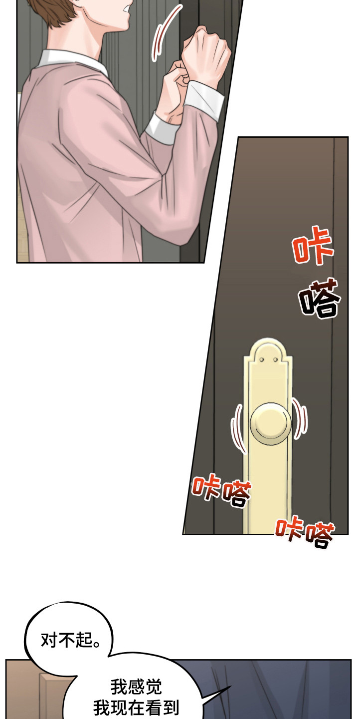 《变种危机》第18章痕迹 第19页