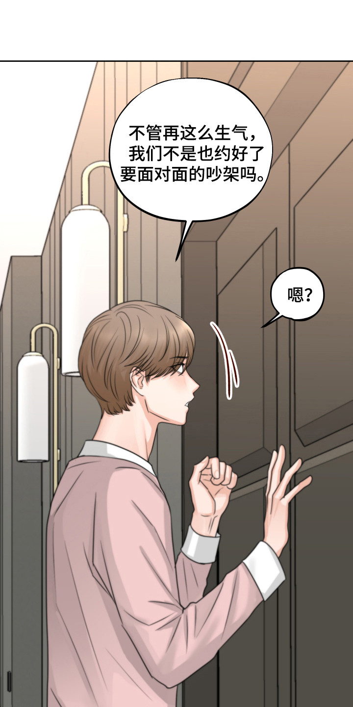 《变种危机》第18章痕迹 第22页