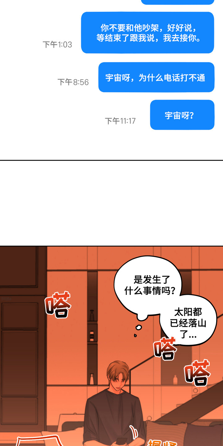 《变种危机》第18章痕迹 第3页