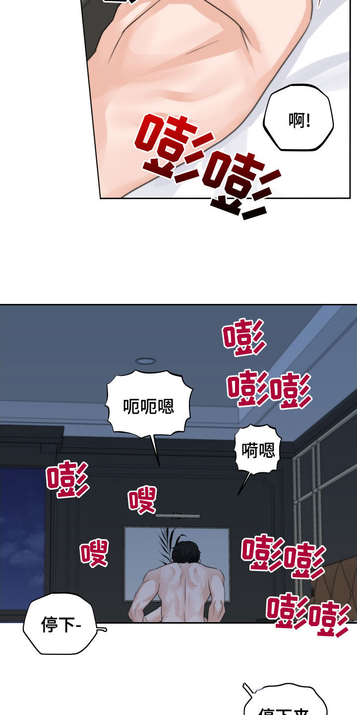 《变种危机》第17章晕过去了 第17页