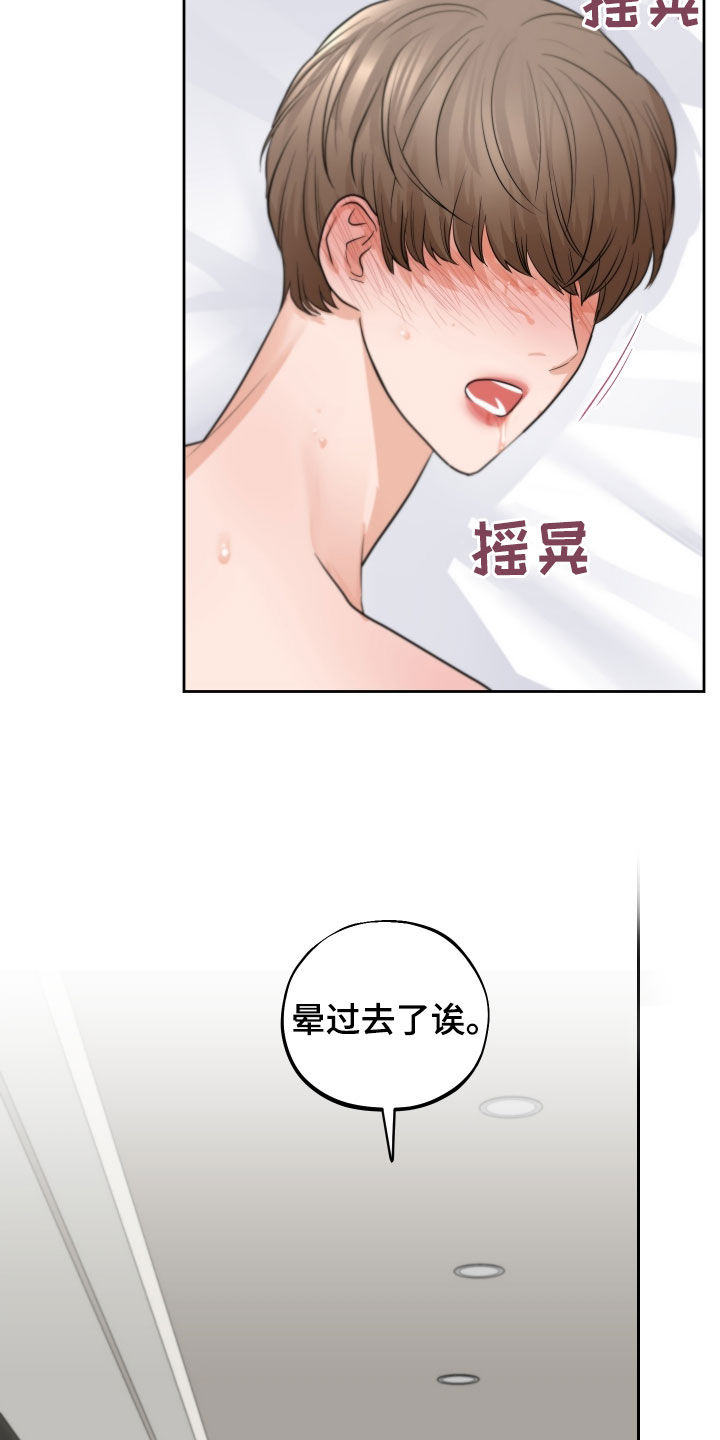《变种危机》第17章晕过去了 第19页