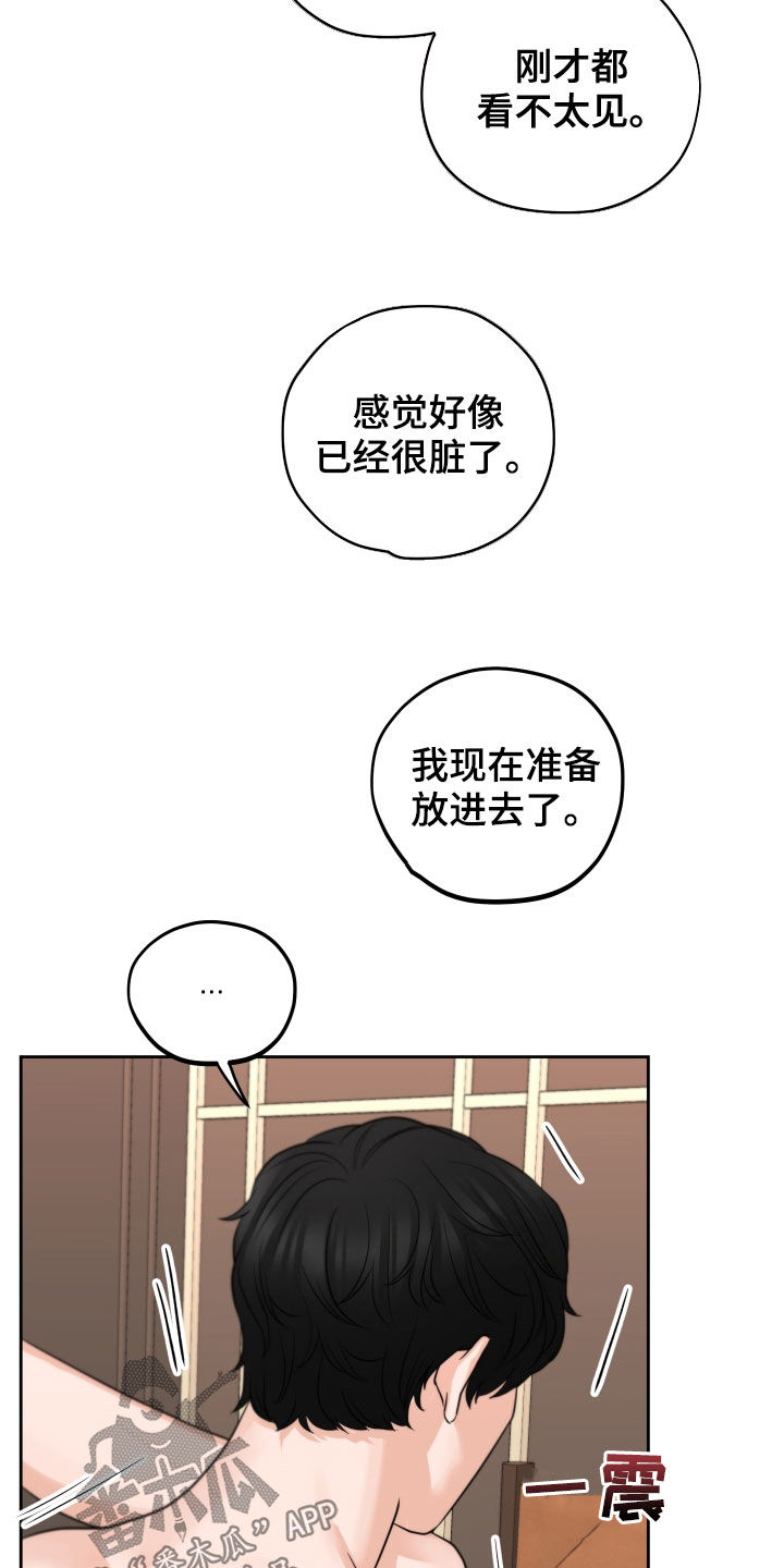 《变种危机》第17章晕过去了 第8页