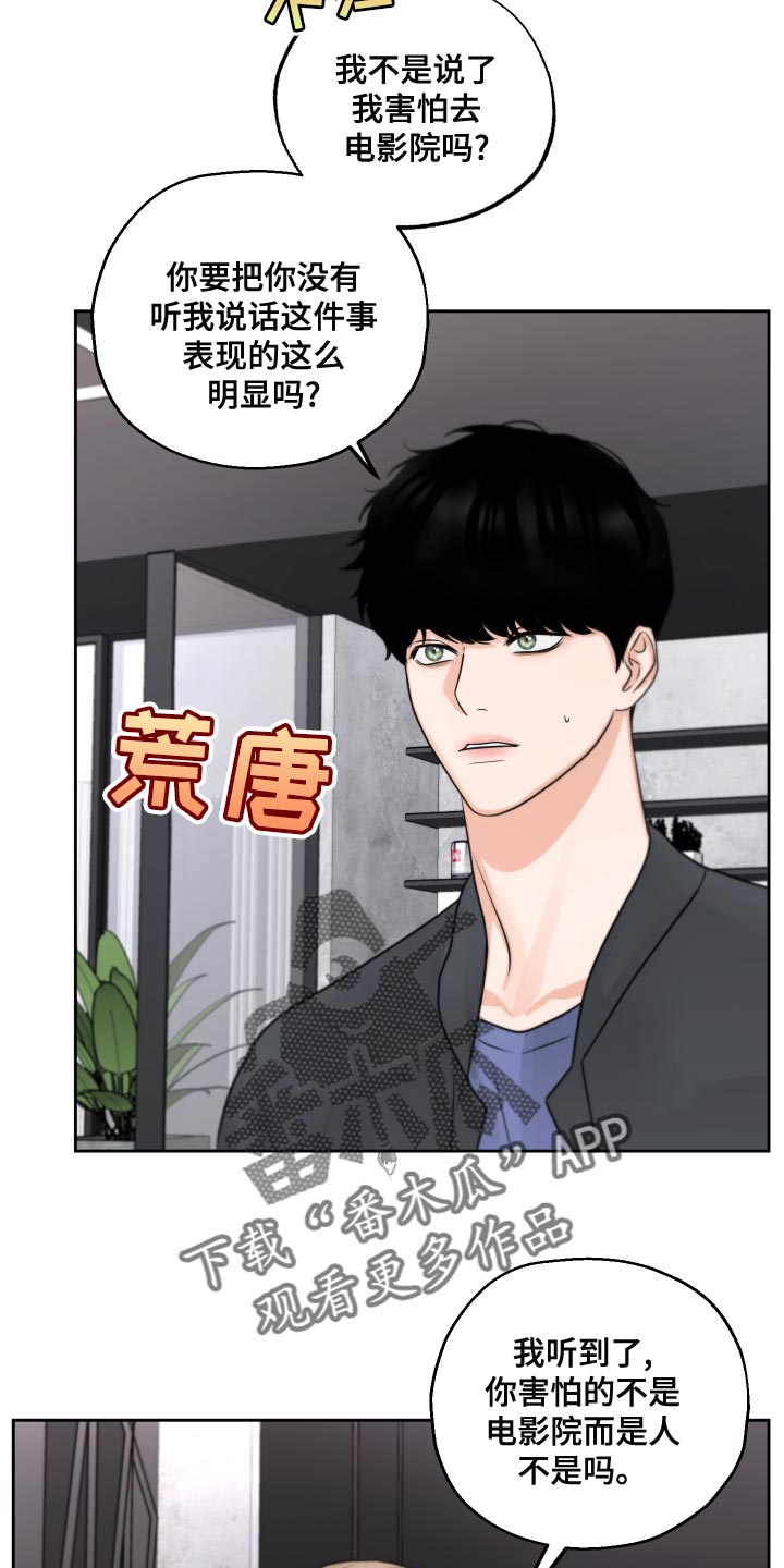《变种危机》第21章汽车影院 第21页