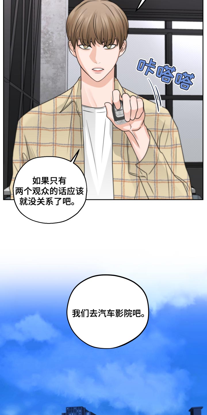 《变种危机》第21章汽车影院 第22页