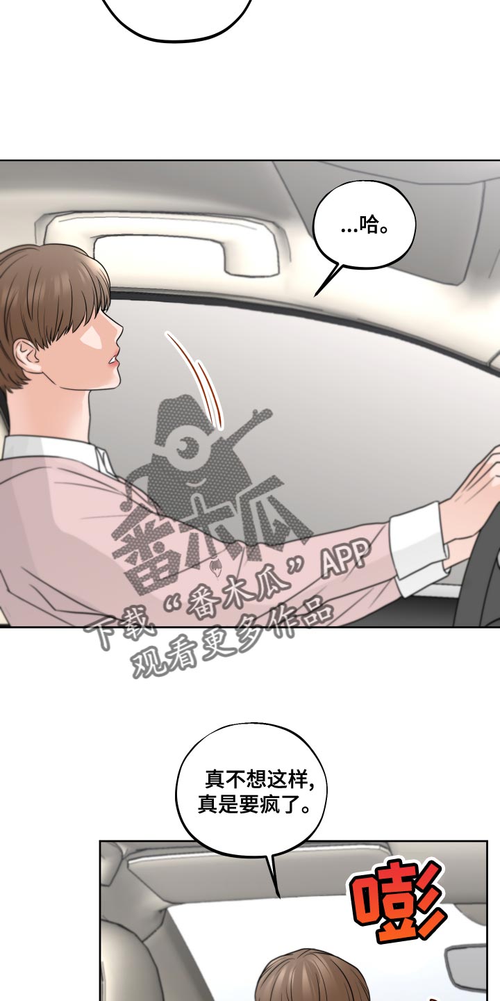 《变种危机》第20章让人无语的孩子 第11页