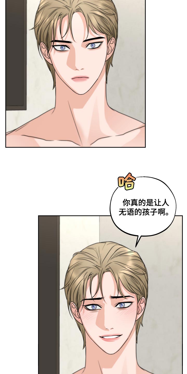 《变种危机》第20章让人无语的孩子 第15页