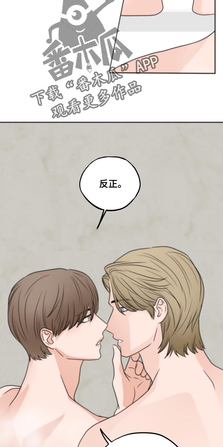 《变种危机》第20章让人无语的孩子 第17页