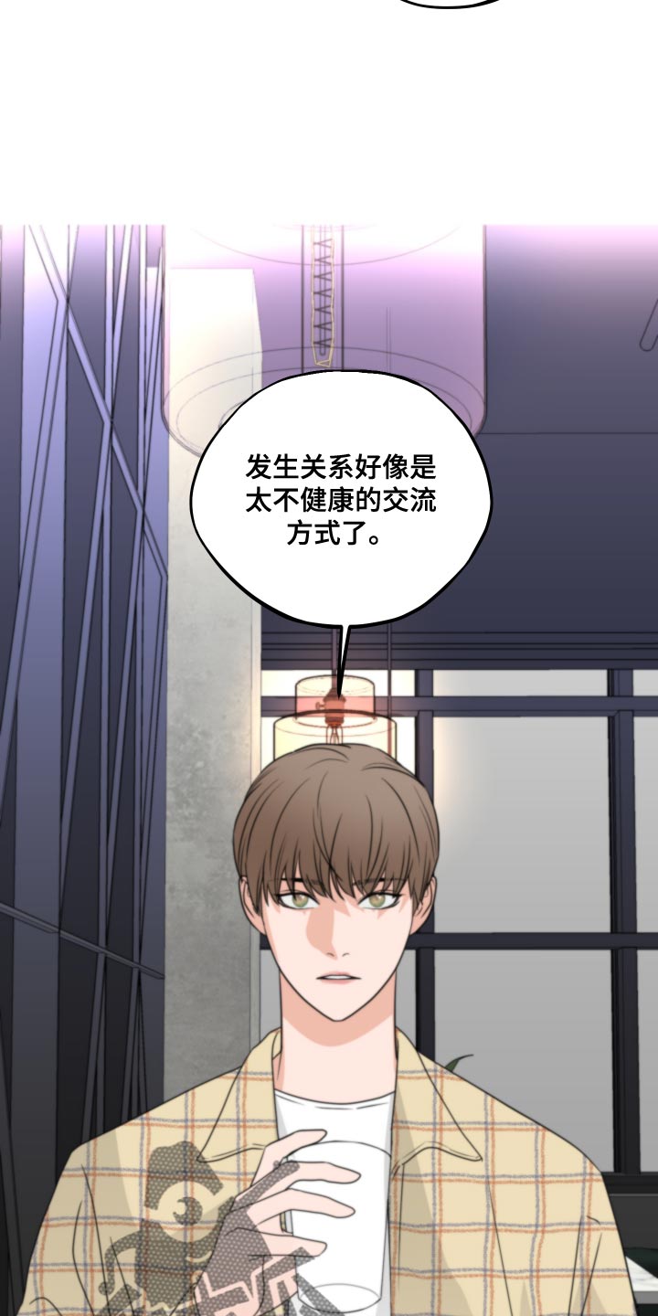 《变种危机》第20章让人无语的孩子 第19页