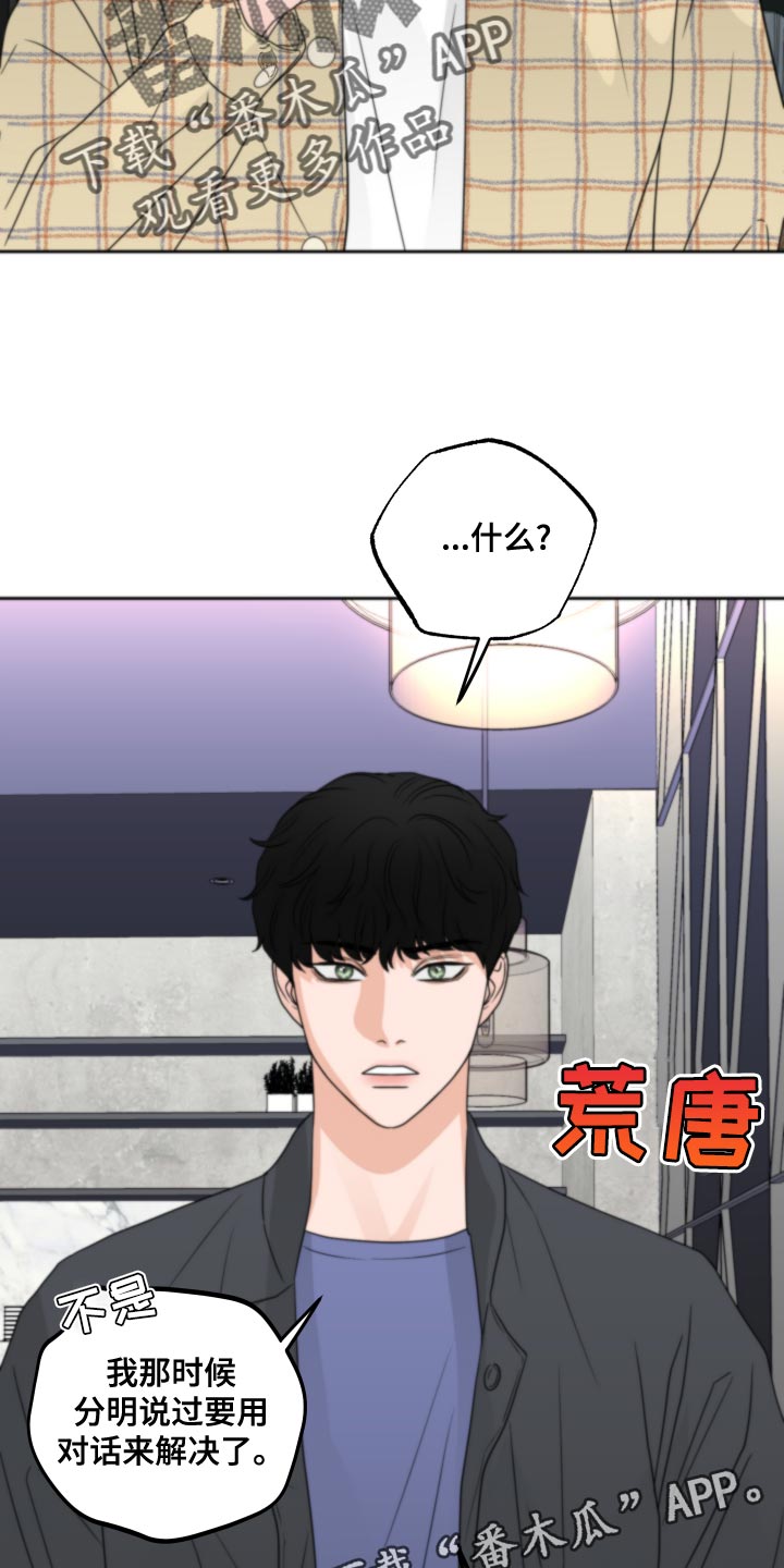 《变种危机》第20章让人无语的孩子 第20页