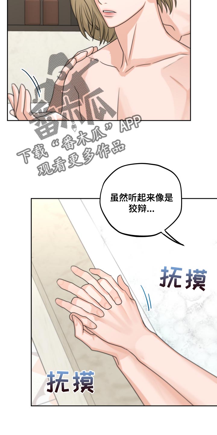《变种危机》第20章让人无语的孩子 第4页