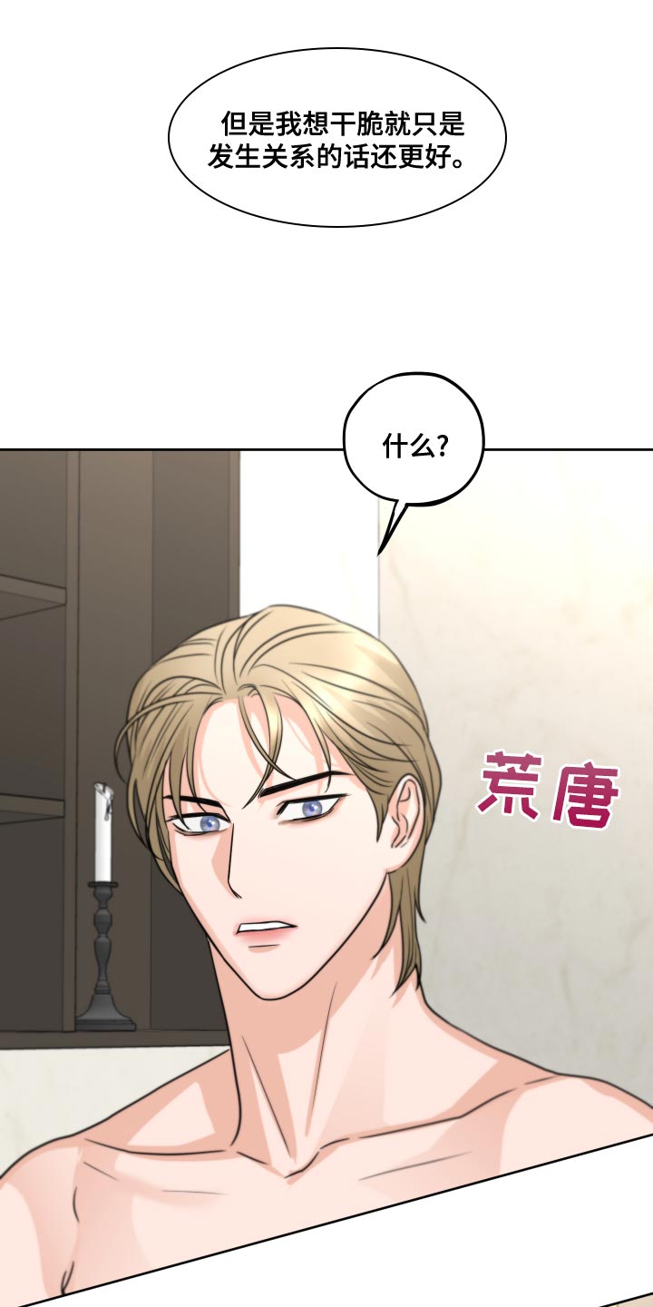 《变种危机》第20章让人无语的孩子 第5页