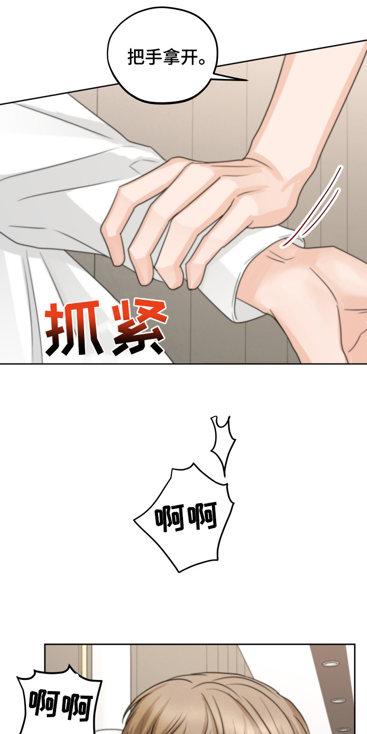 《变种危机》第19章生气了 第10页