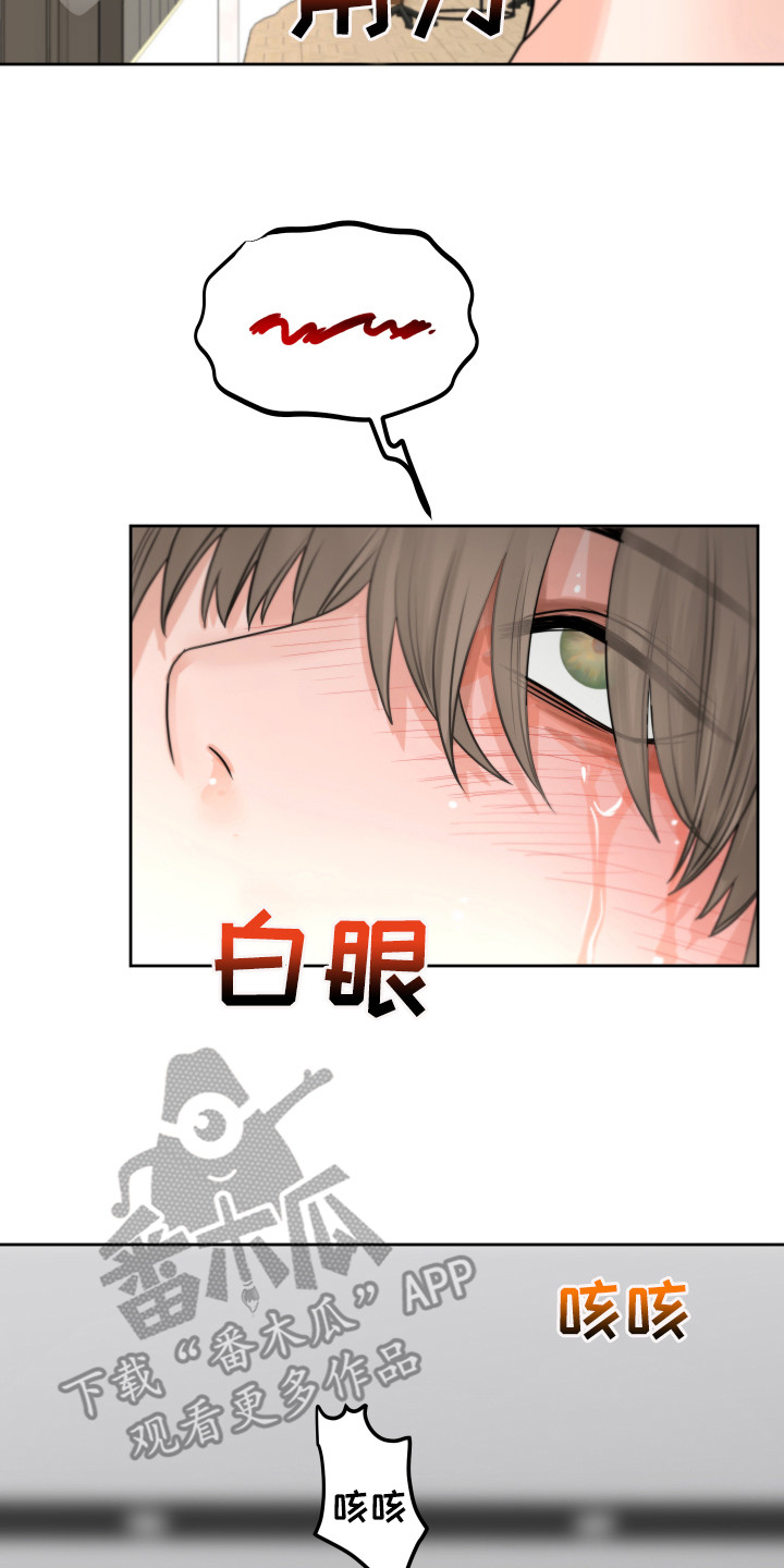 《变种危机》第19章生气了 第14页