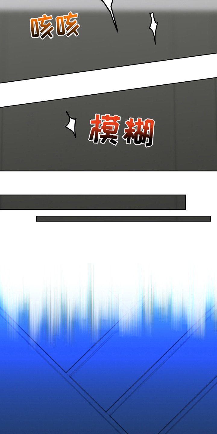 《变种危机》第19章生气了 第15页