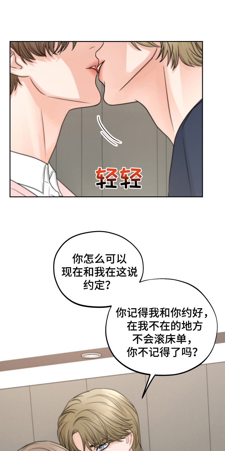 《变种危机》第19章生气了 第1页
