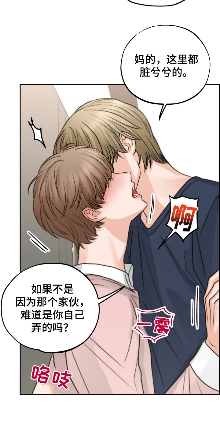 《变种危机》第19章生气了 第3页