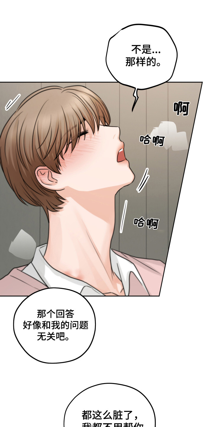 《变种危机》第19章生气了 第4页