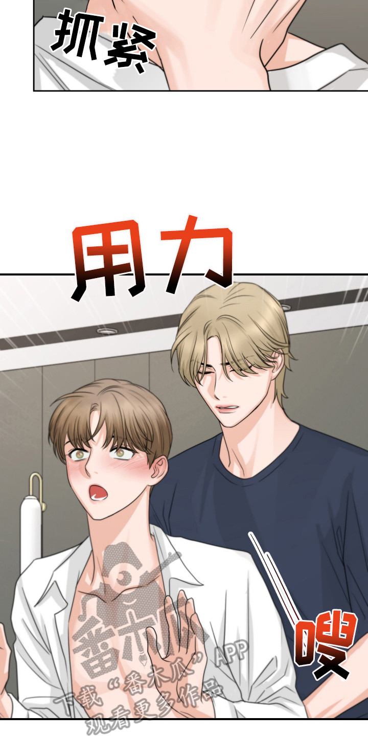 《变种危机》第19章生气了 第8页