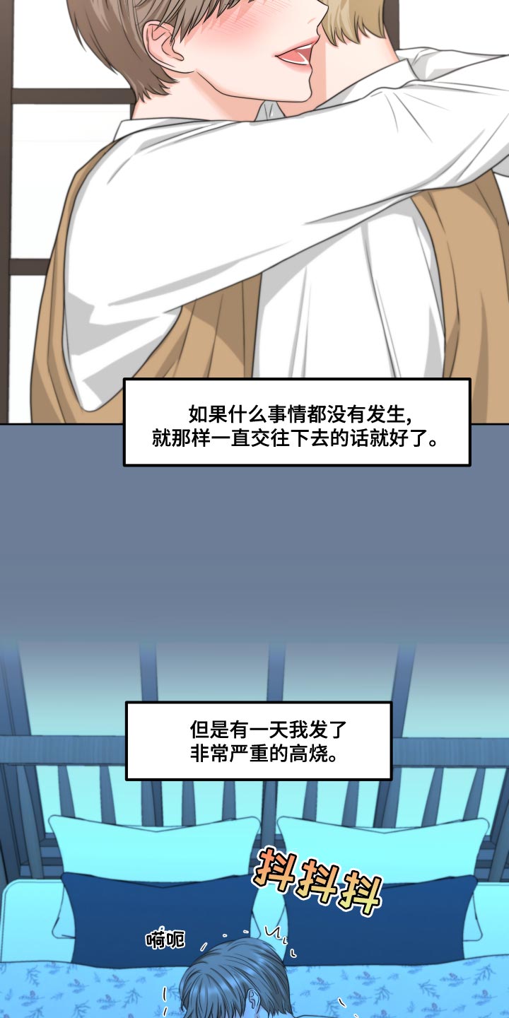 《变种危机》第22章万幸 第19页