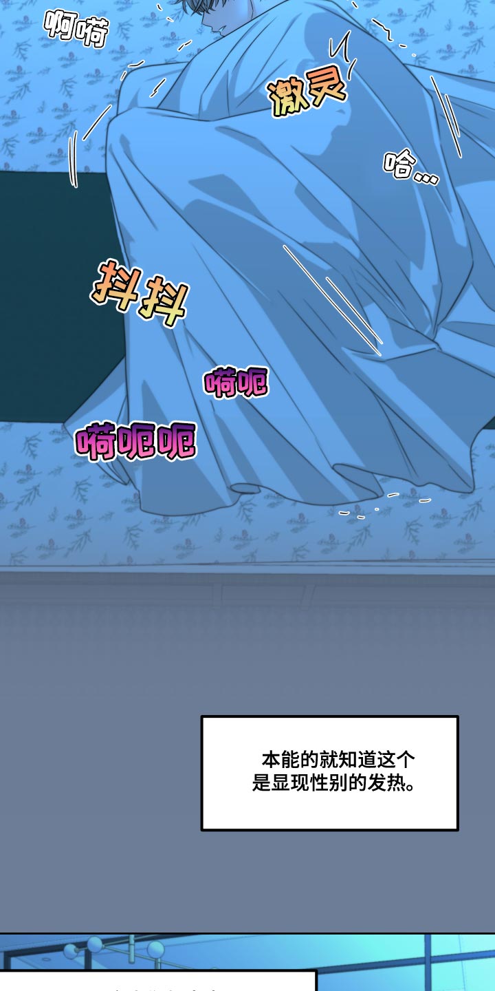 《变种危机》第22章万幸 第20页