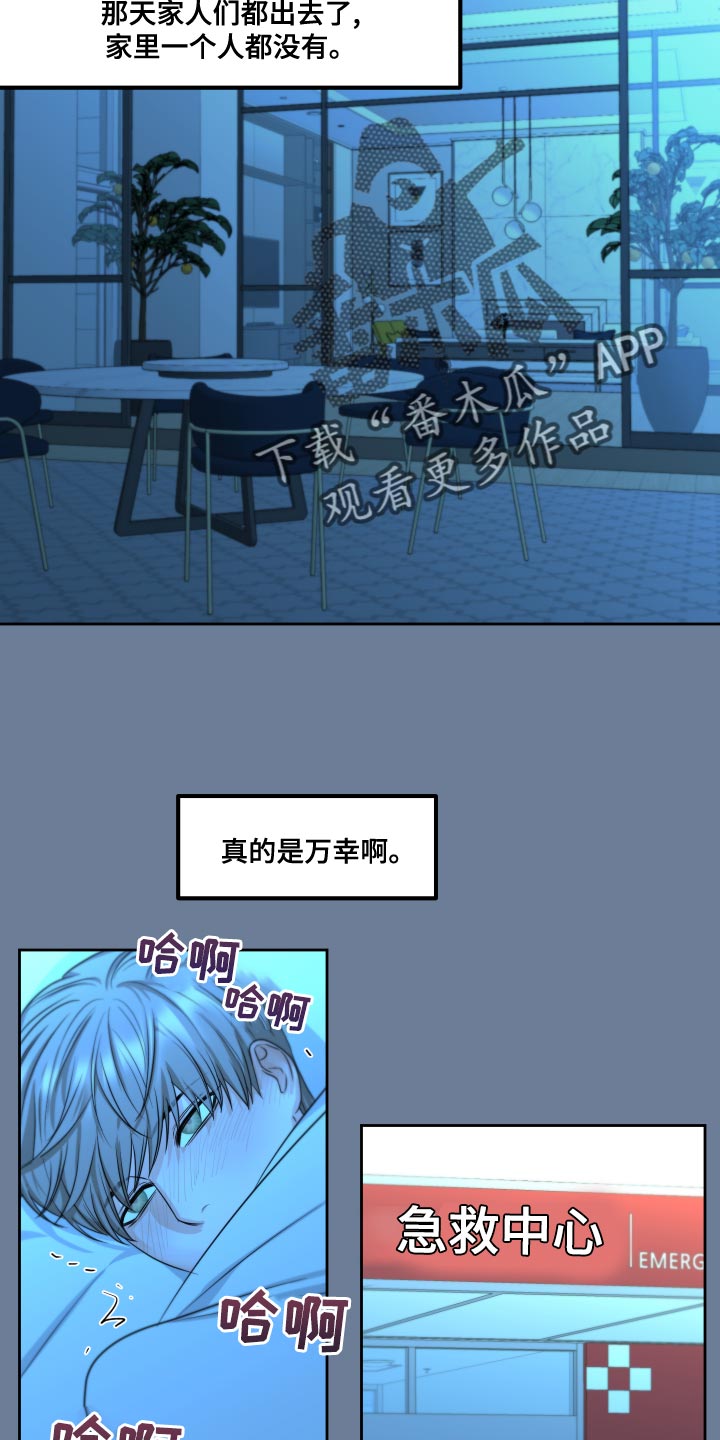 《变种危机》第22章万幸 第21页