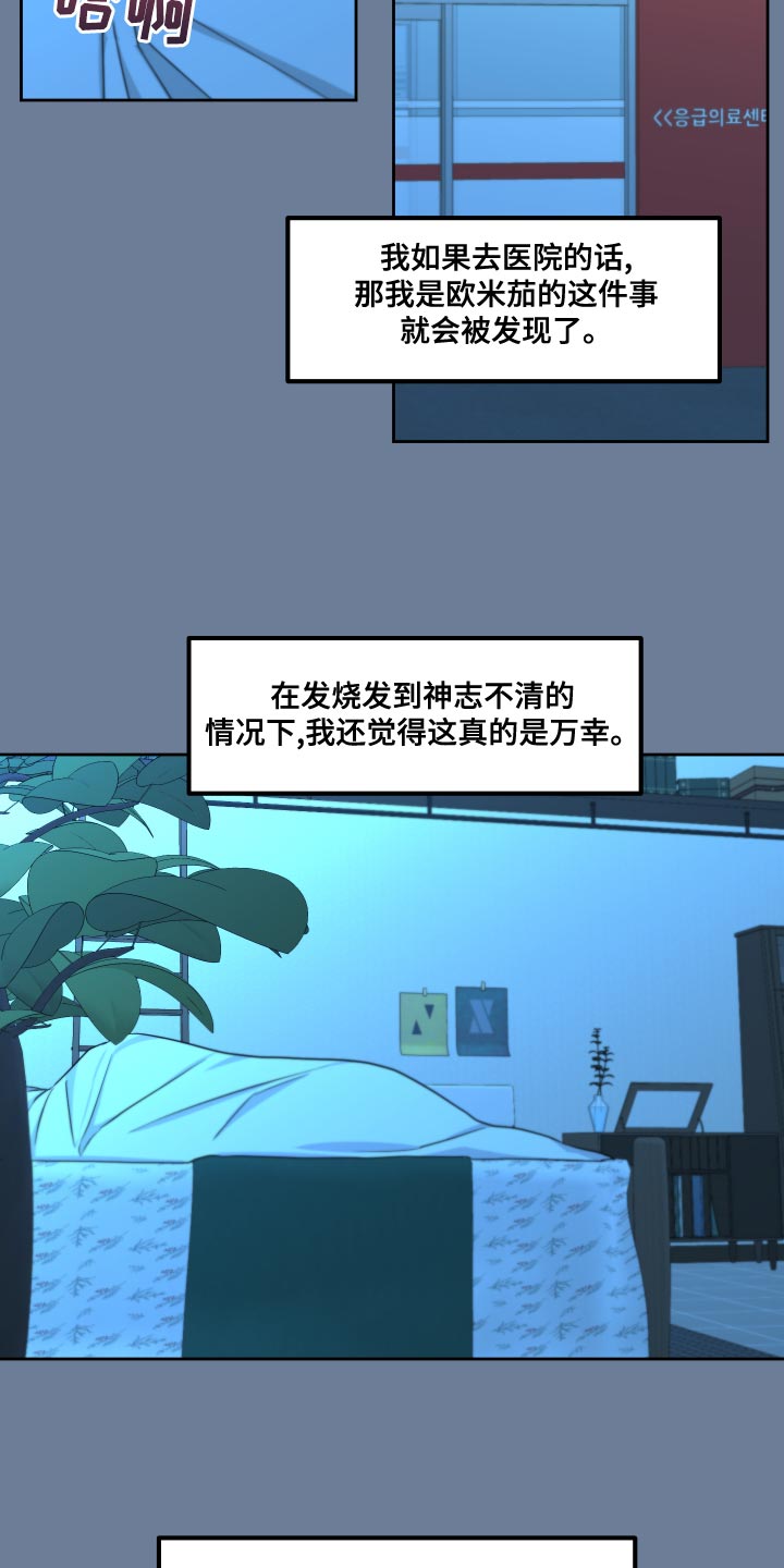 《变种危机》第22章万幸 第22页