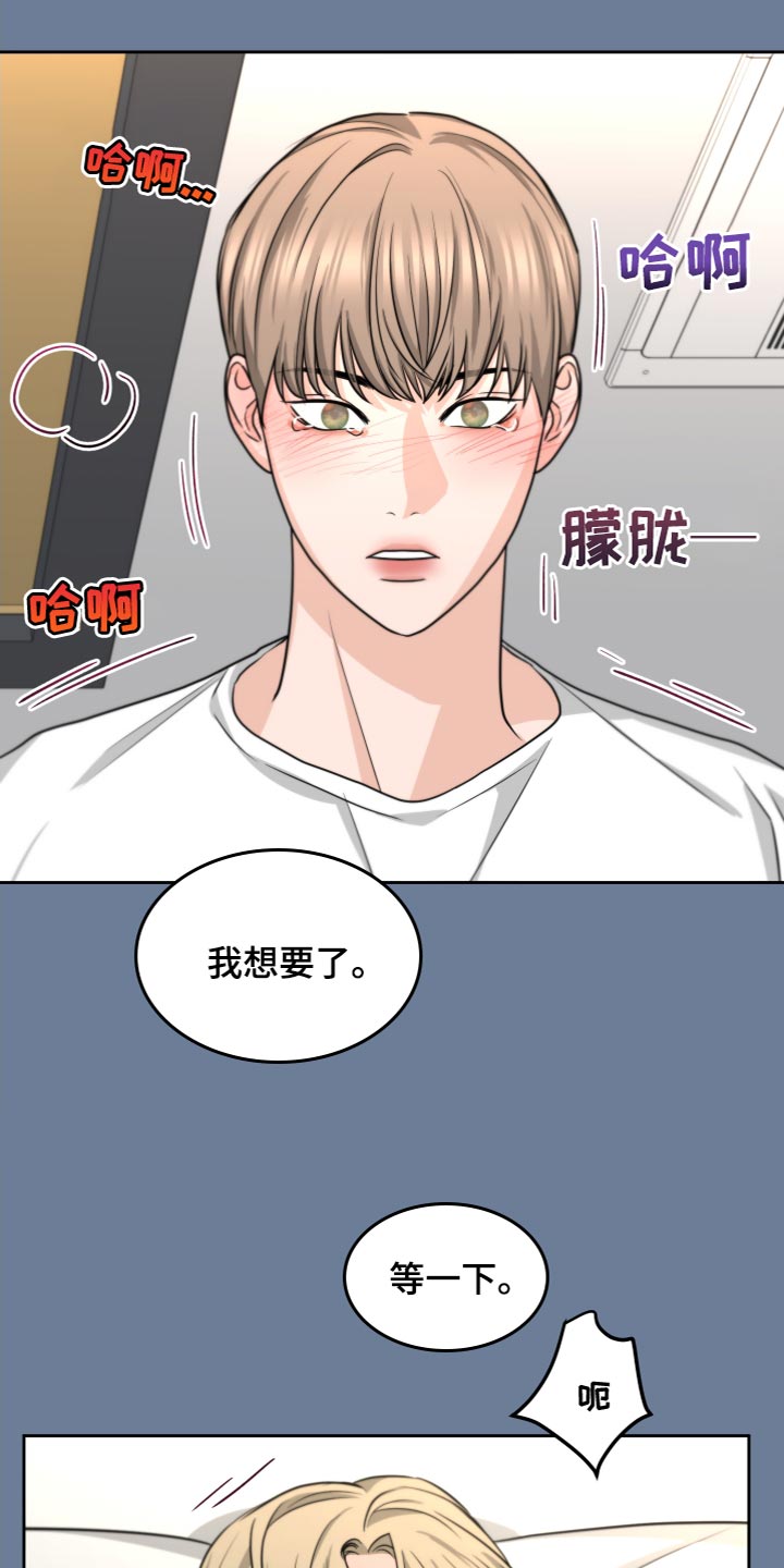 《变种危机》第24章不清醒 第13页