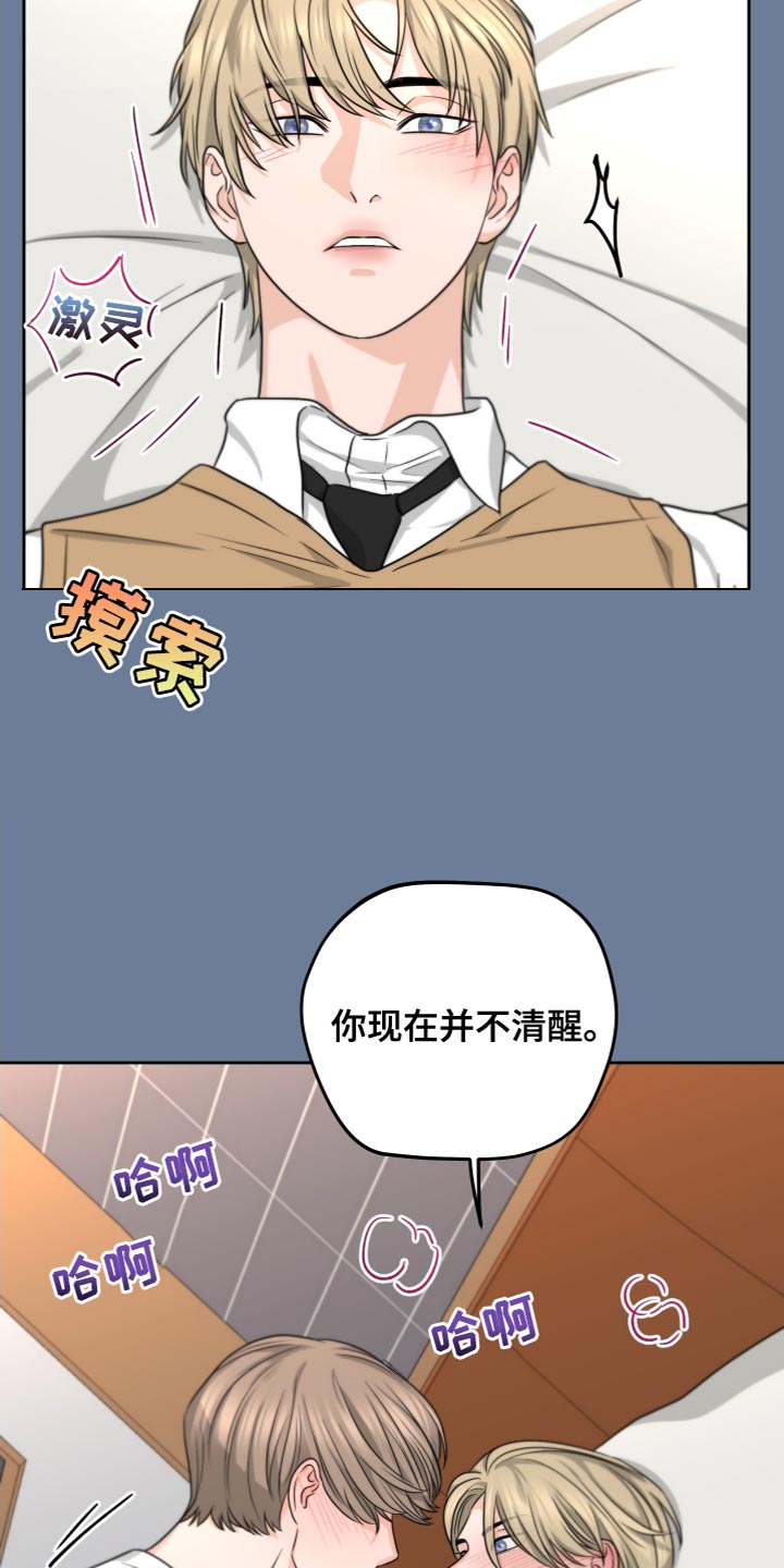 《变种危机》第24章不清醒 第14页