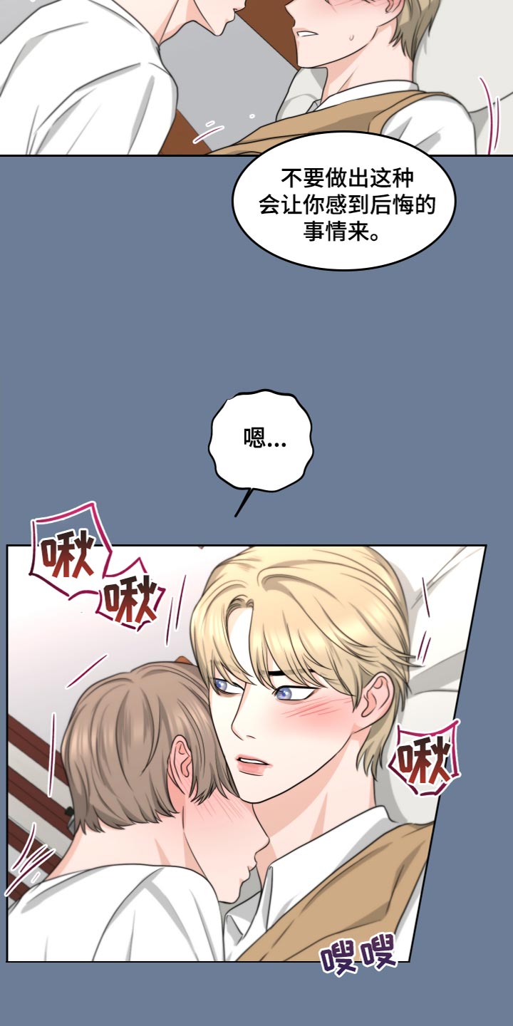 《变种危机》第24章不清醒 第15页