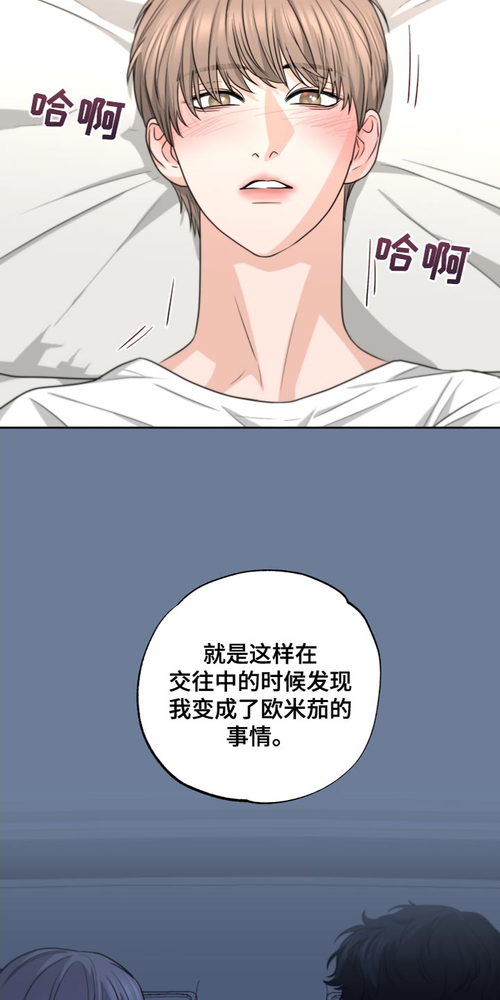 《变种危机》第24章不清醒 第18页