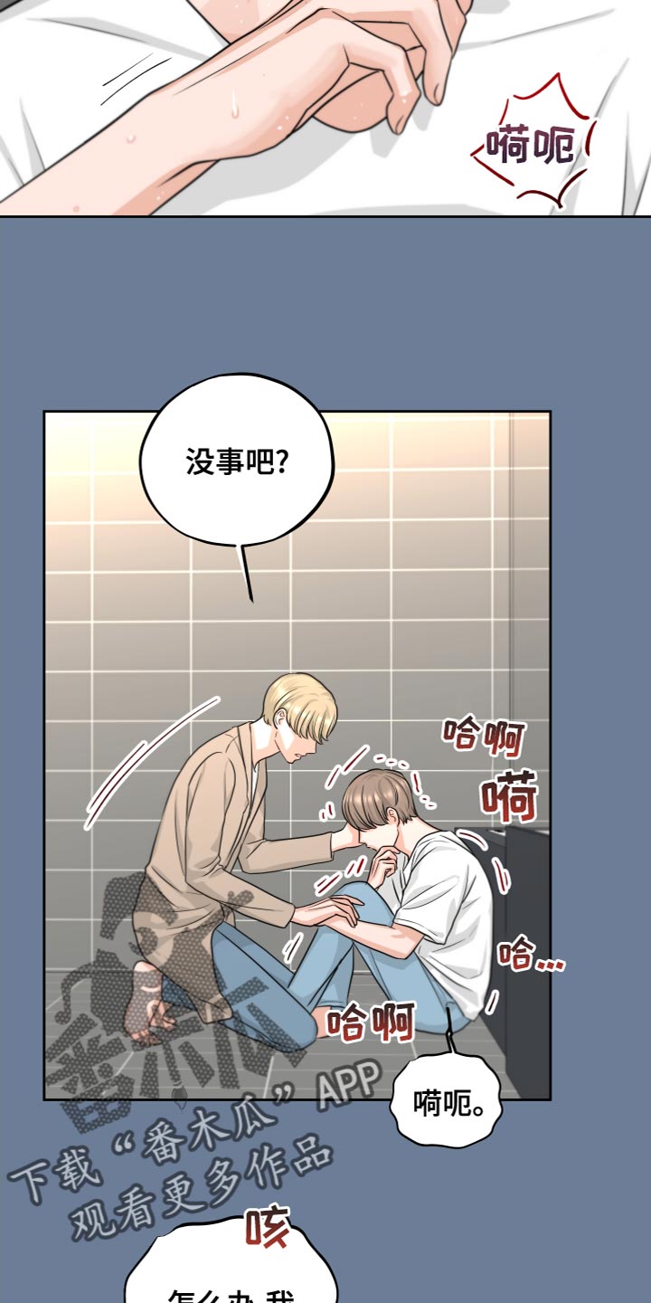 《变种危机》第24章不清醒 第5页