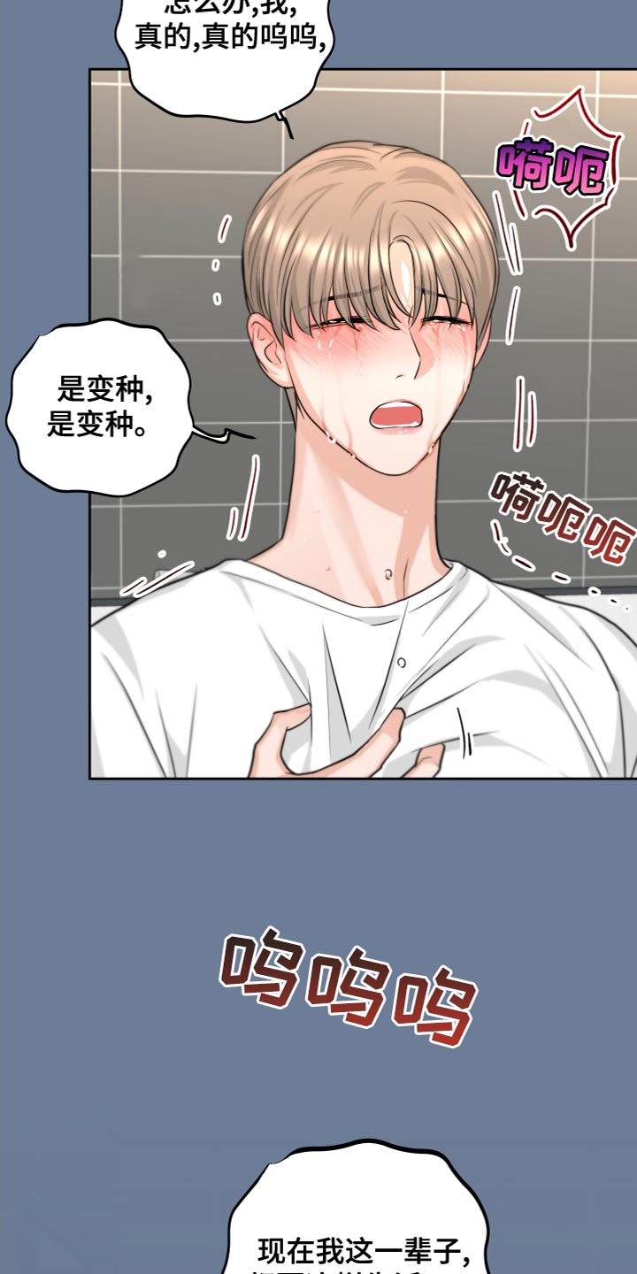 《变种危机》第24章不清醒 第6页