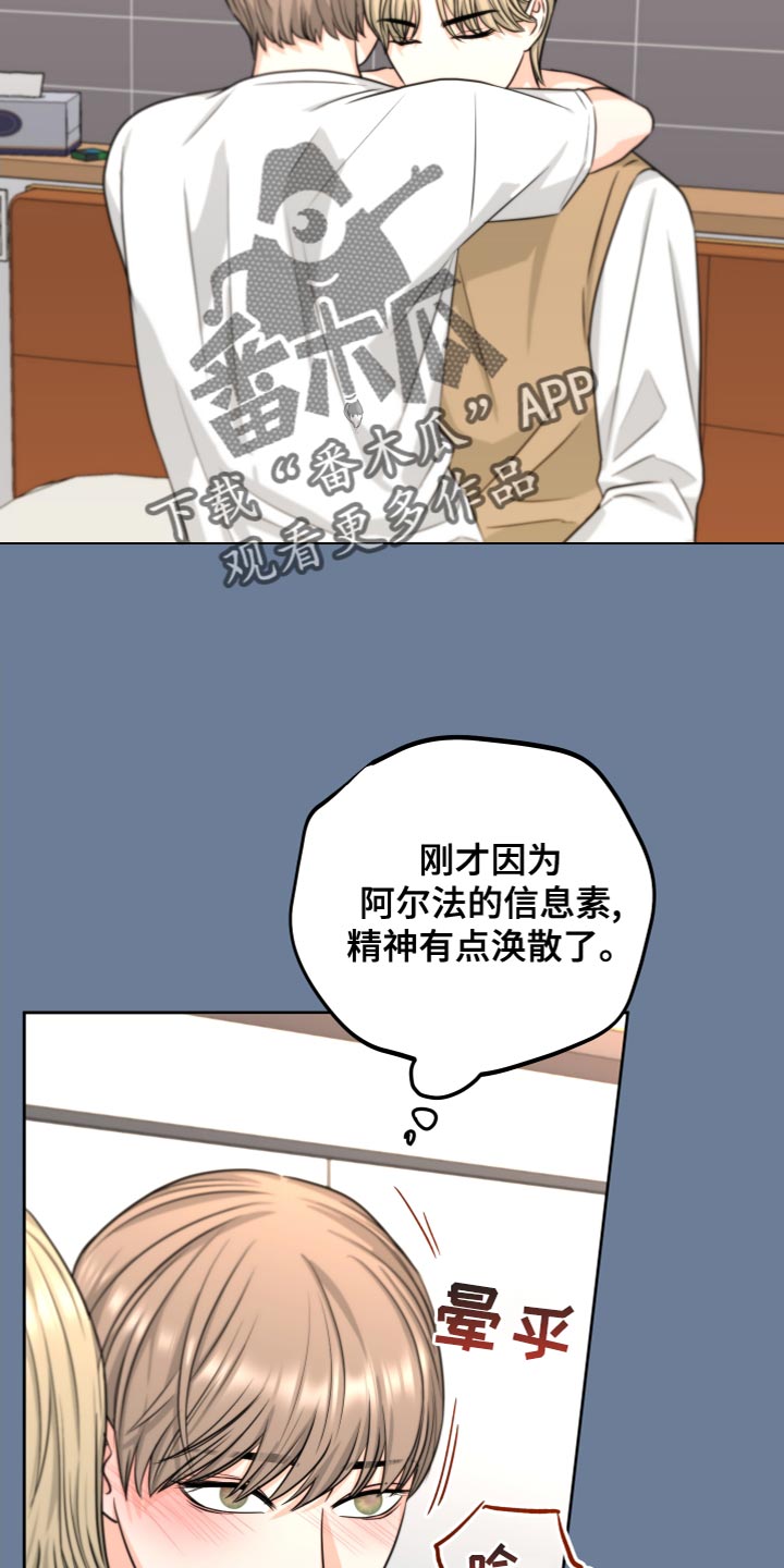 《变种危机》第24章不清醒 第8页