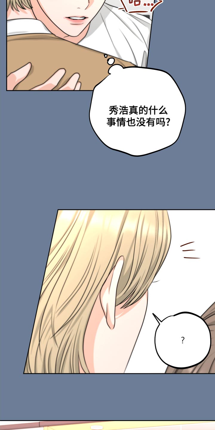 《变种危机》第24章不清醒 第9页