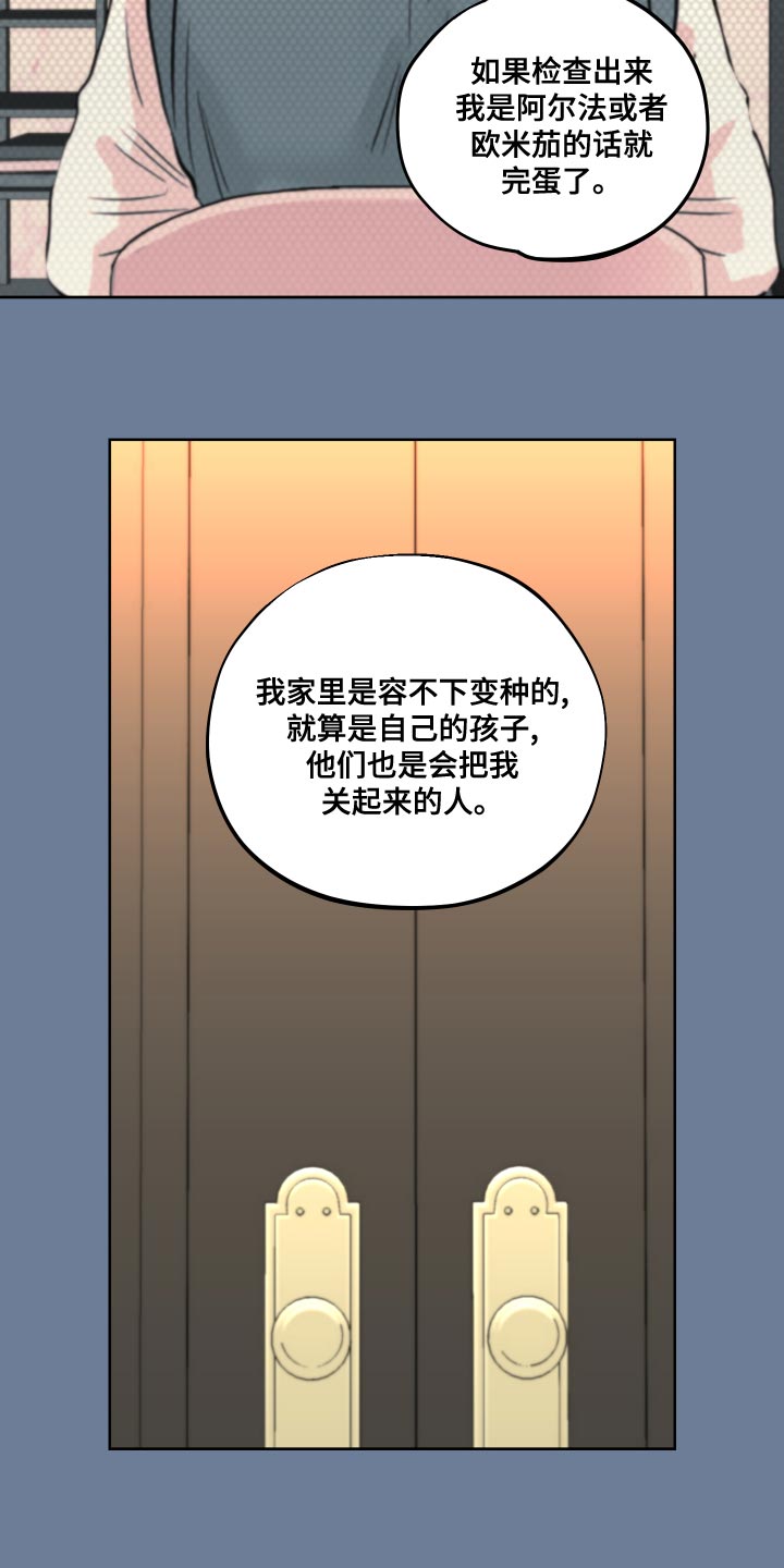 《变种危机》第23章我还是未成年 第10页