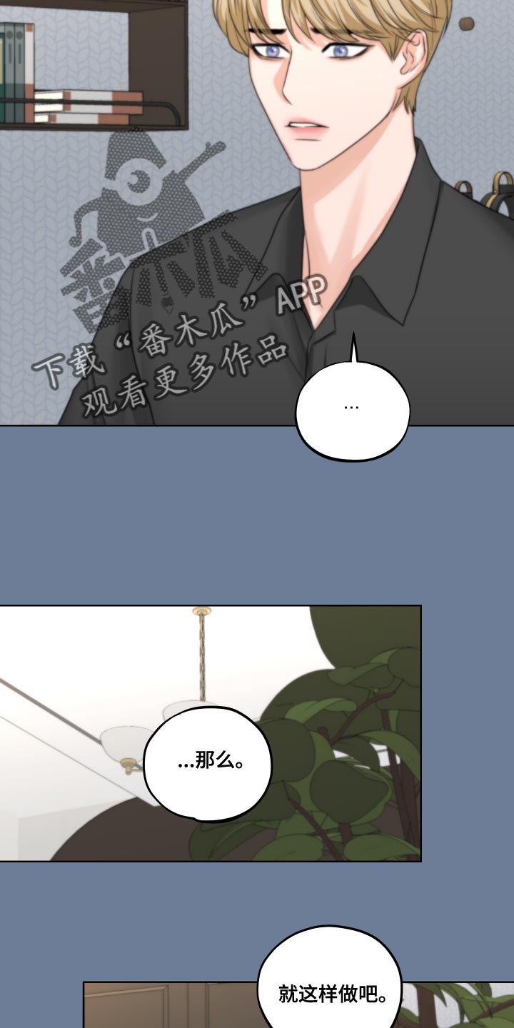 《变种危机》第23章我还是未成年 第12页
