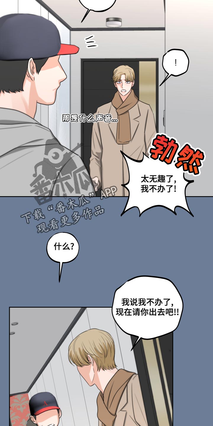 《变种危机》第23章我还是未成年 第21页